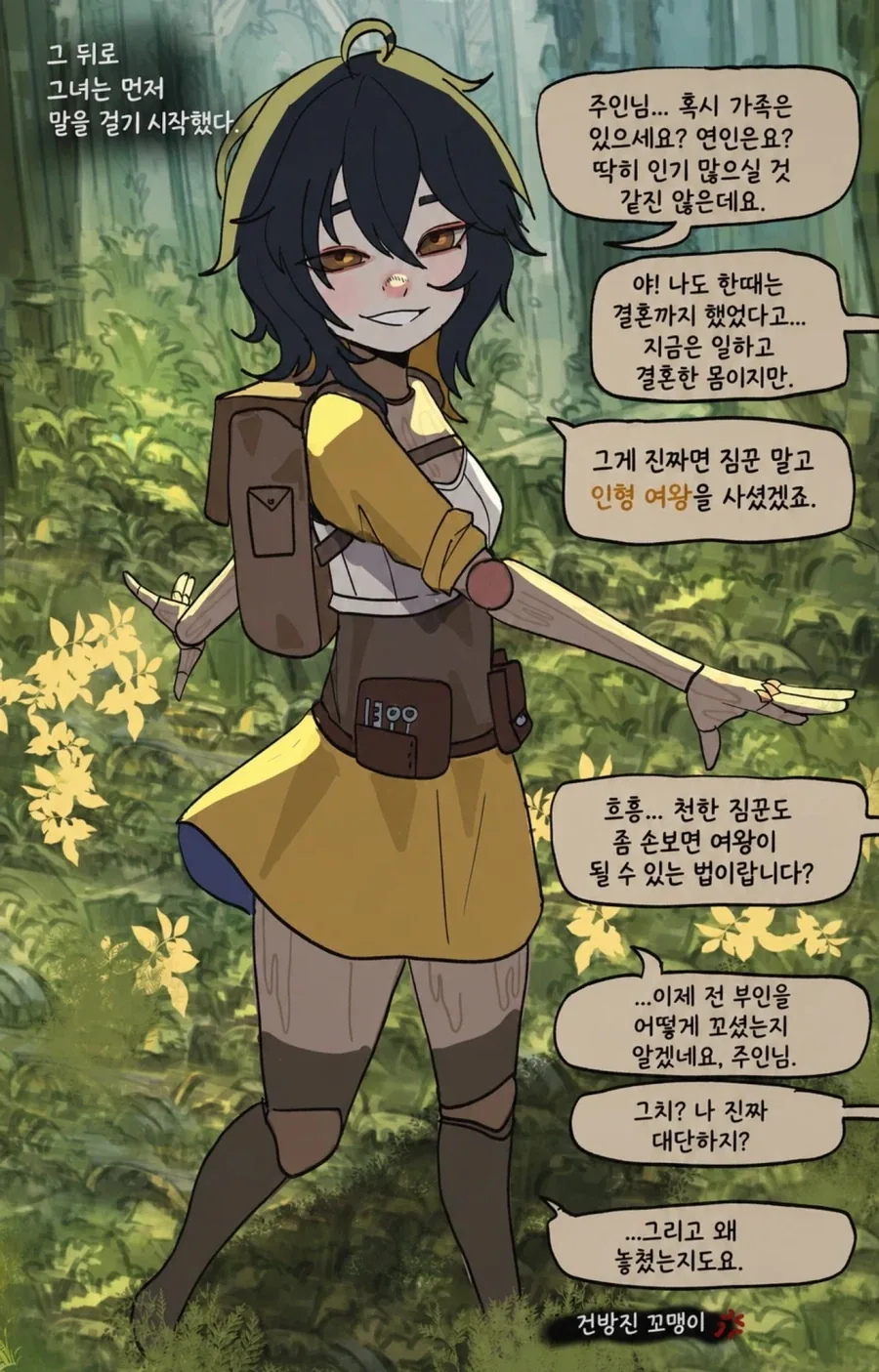 인형 짐꾼을 구입하는 .manhwa_6.webp