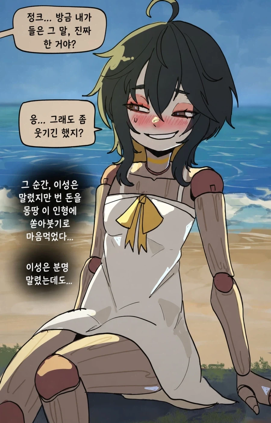 인형 짐꾼을 구입하는 .manhwa_9.webp
