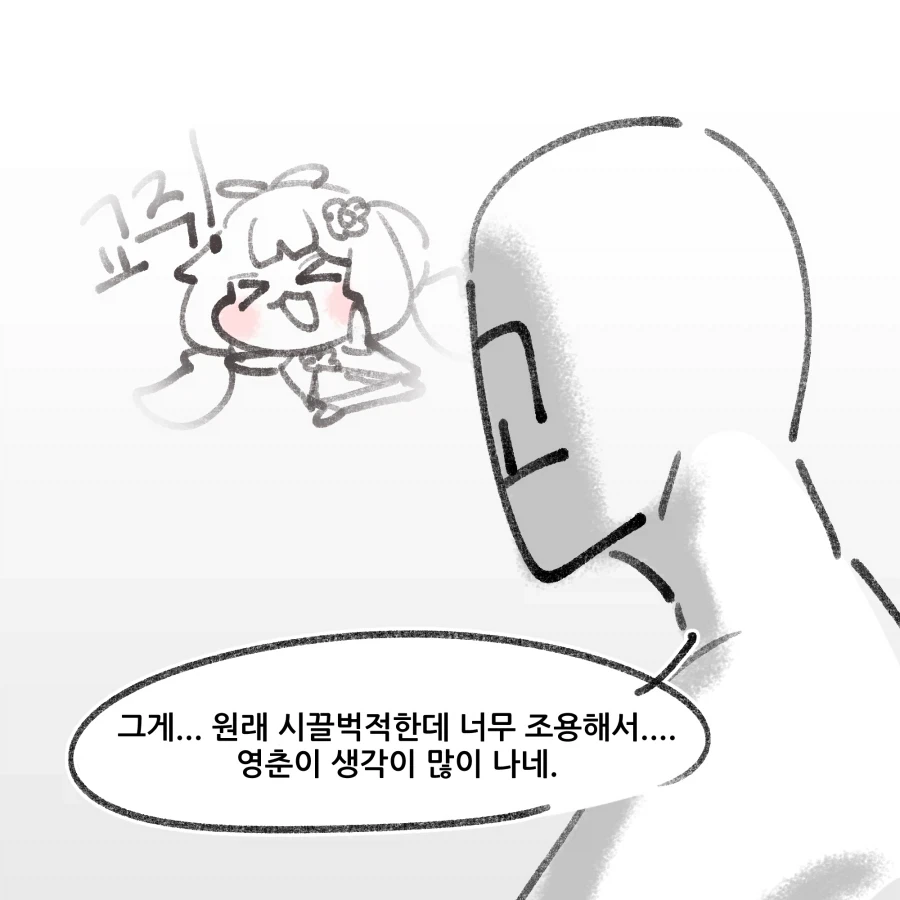 트릭컬) 교주 응원하는 겨우살이 Manhwa_3.webp