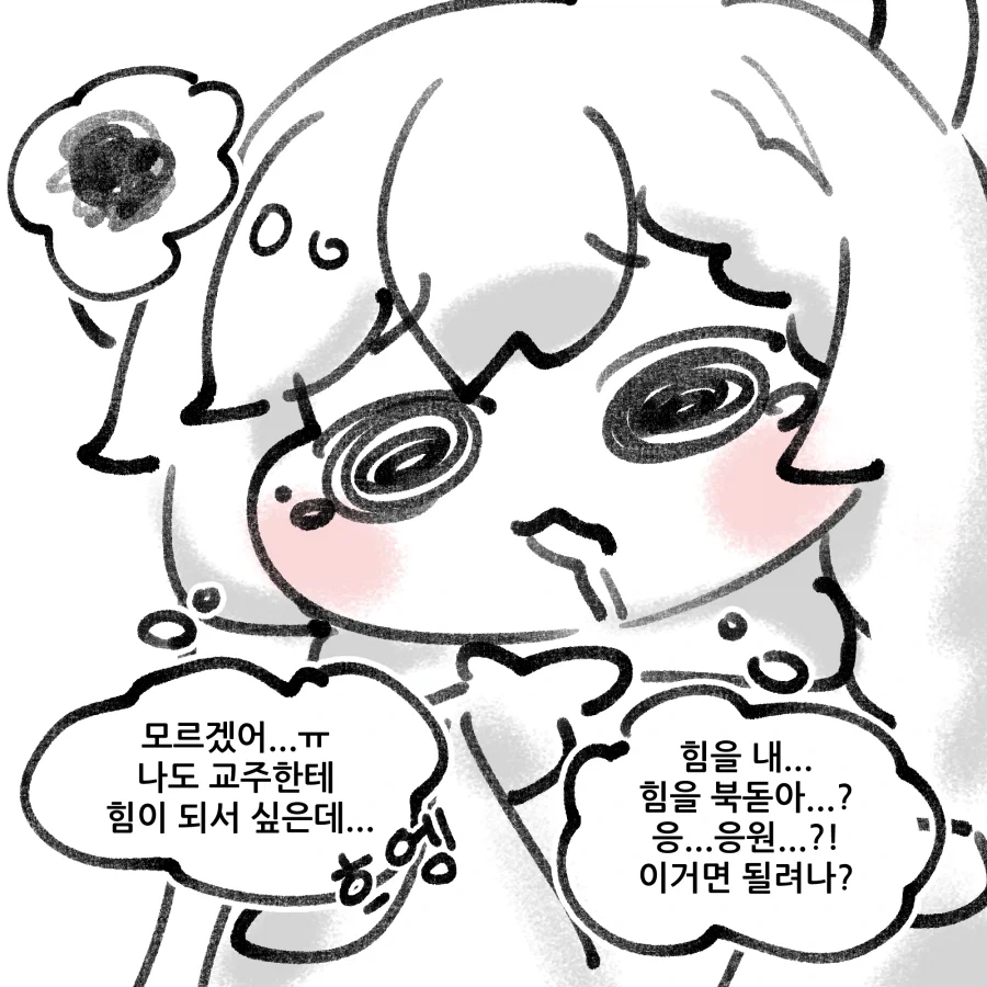 트릭컬) 교주 응원하는 겨우살이 Manhwa_8.webp