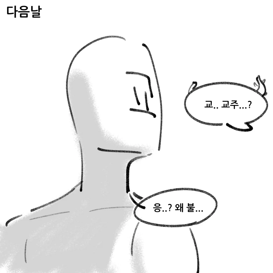 트릭컬) 교주 응원하는 겨우살이 Manhwa_9.webp