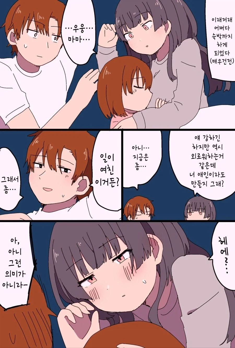 @)11개월 후 동생이 생기는 manwha_3.webp
