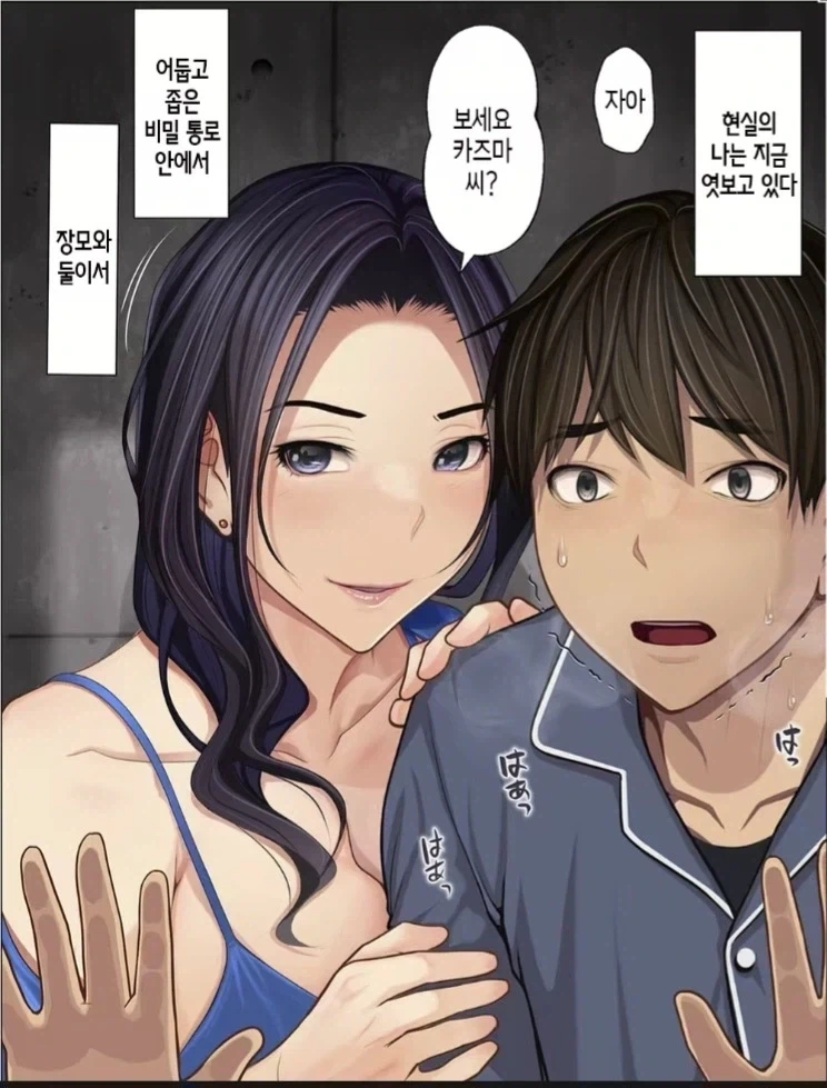 장모가 사위 꼬시는 만화_3.webp