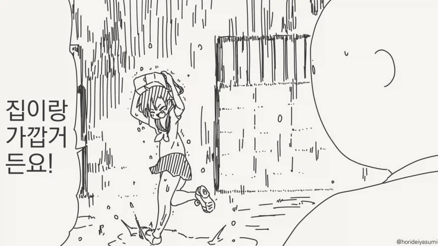 사랑은 비를 타고.manhwa_2.webp
