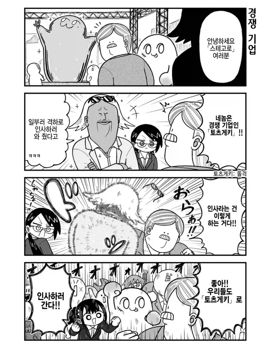 혼란 그 자체인 광인의 회사 만화.manga_3.webp