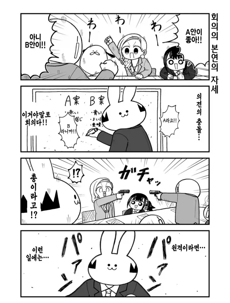 혼란 그 자체인 광인의 회사 만화.manga_4.webp