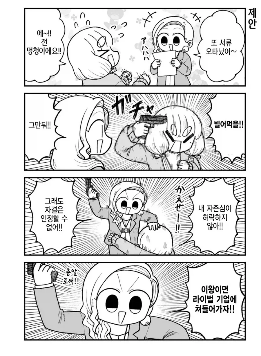 혼란 그 자체인 광인의 회사 만화.manga_6.webp