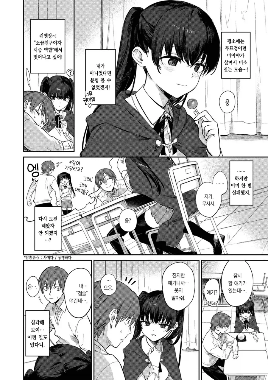 점술 동아리 소꿉친구의 컨디션 불량 해결.manhwa_2.webp