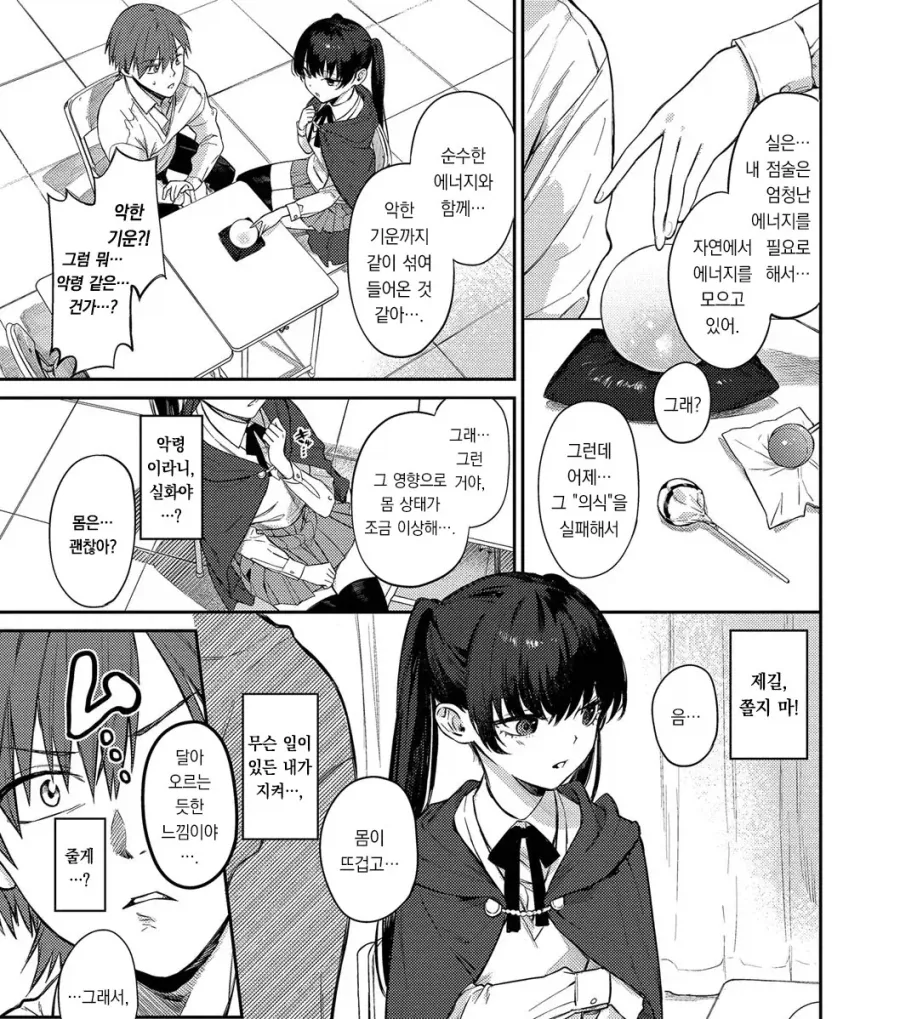 점술 동아리 소꿉친구의 컨디션 불량 해결.manhwa_3.webp