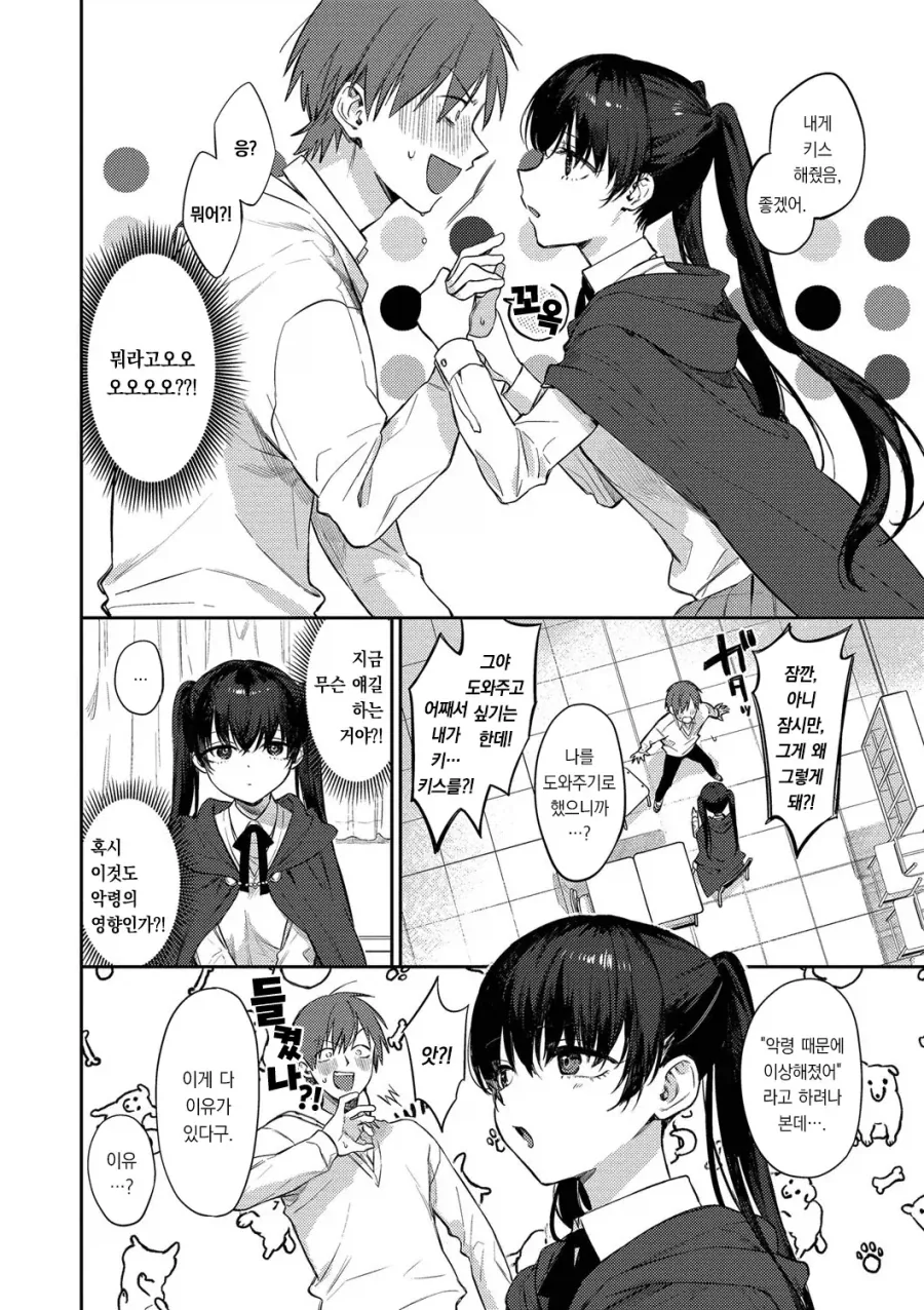점술 동아리 소꿉친구의 컨디션 불량 해결.manhwa_4.webp