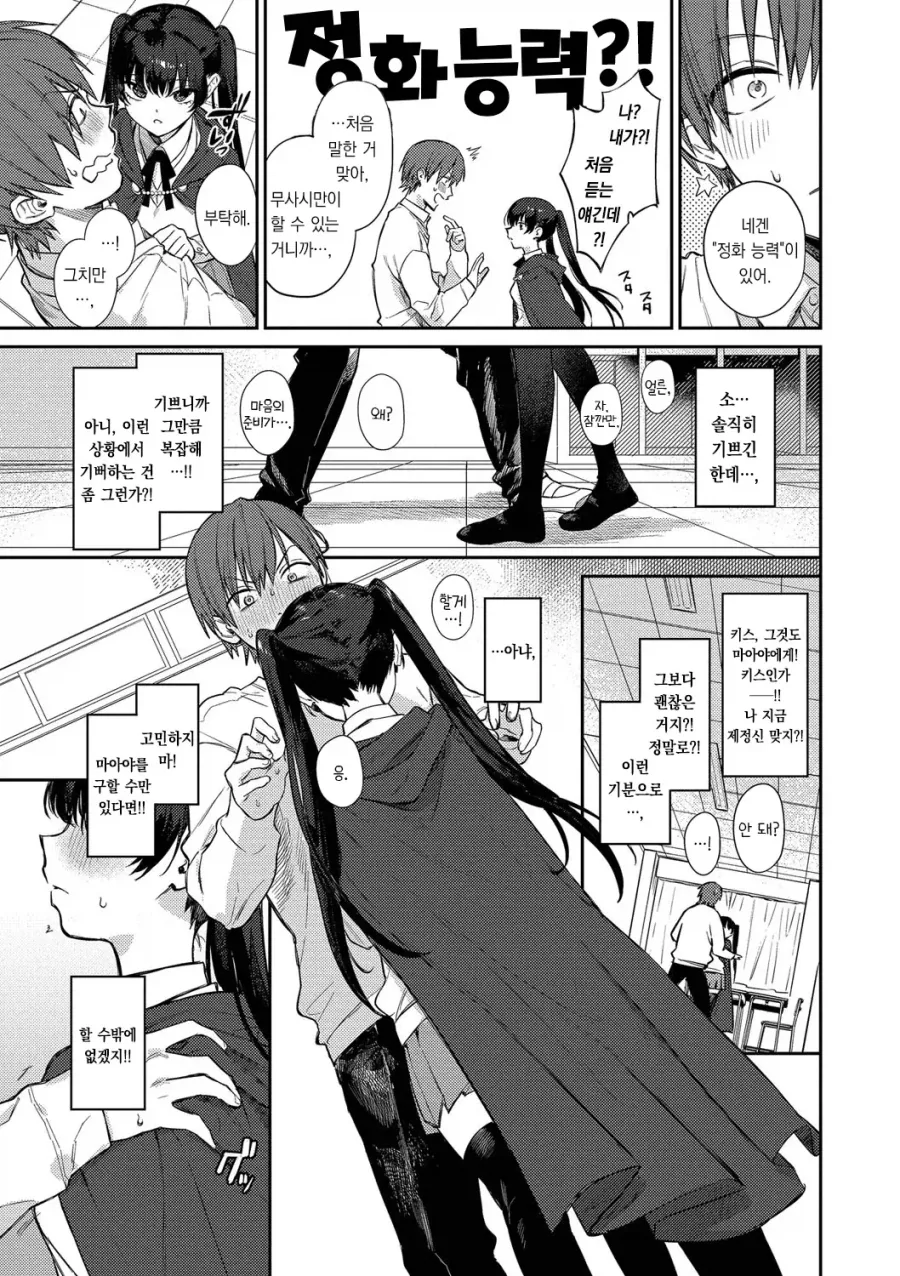점술 동아리 소꿉친구의 컨디션 불량 해결.manhwa_5.webp