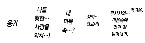 점술 동아리 소꿉친구의 컨디션 불량 해결.manhwa_8.webp