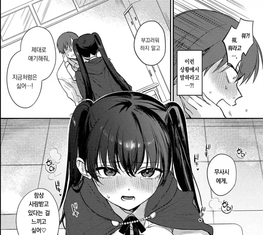 점술 동아리 소꿉친구의 컨디션 불량 해결.manhwa_9.webp