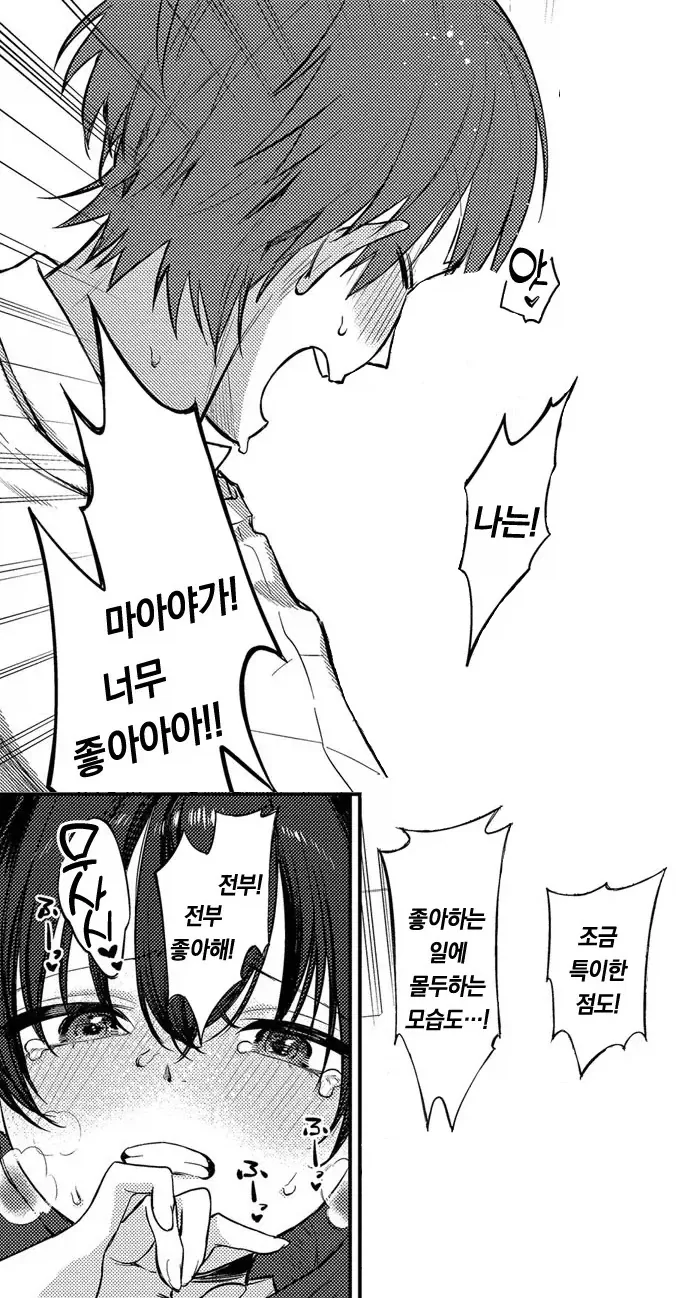 점술 동아리 소꿉친구의 컨디션 불량 해결.manhwa_10.webp