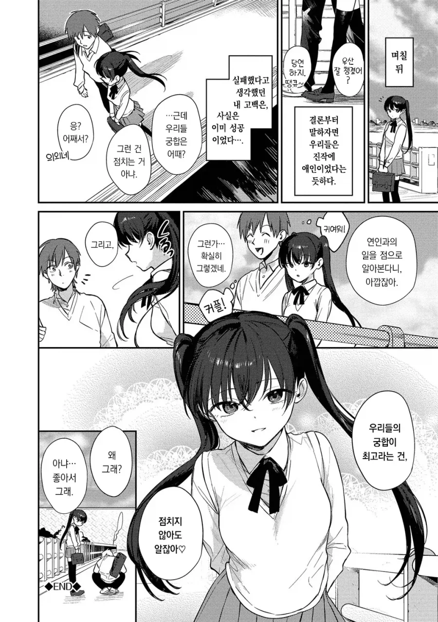 점술 동아리 소꿉친구의 컨디션 불량 해결.manhwa_11.webp