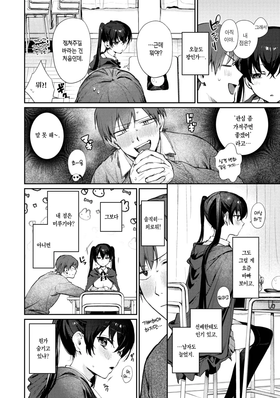 점술 동아리 소꿉친구의 컨디션 불량 해결.manhwa_13.webp