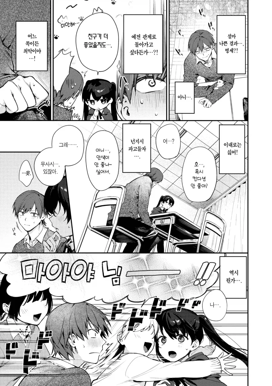 점술 동아리 소꿉친구의 컨디션 불량 해결.manhwa_14.webp