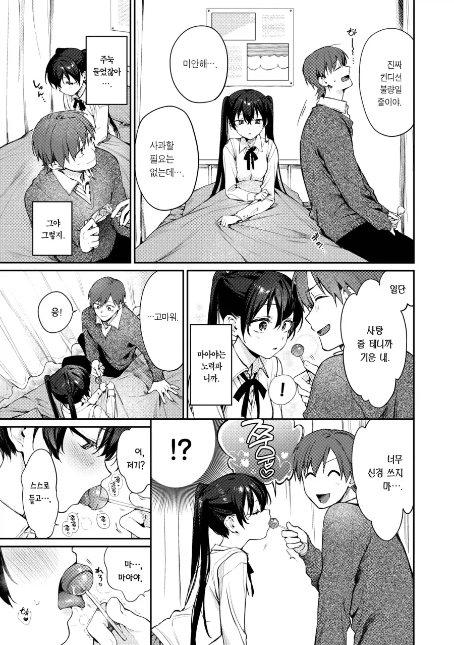 점술 동아리 소꿉친구의 컨디션 불량 해결.manhwa_16.webp