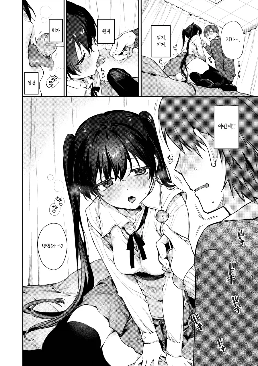 점술 동아리 소꿉친구의 컨디션 불량 해결.manhwa_17.webp