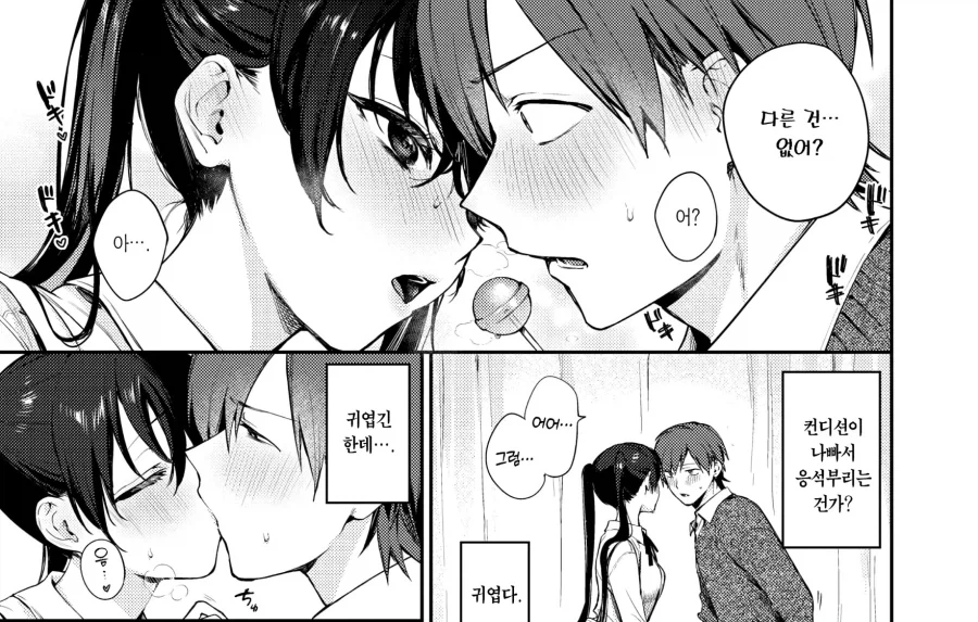 점술 동아리 소꿉친구의 컨디션 불량 해결.manhwa_18.webp