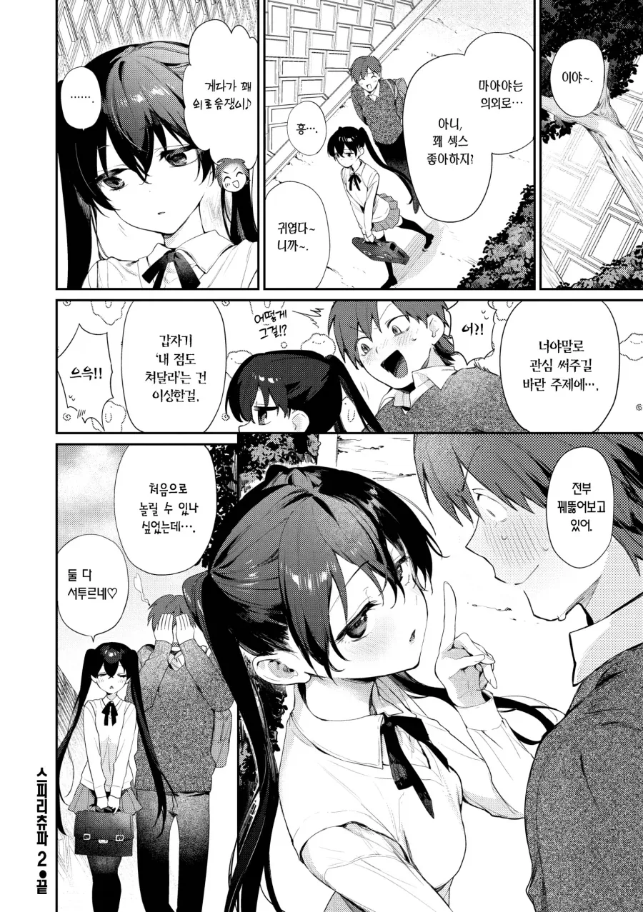 점술 동아리 소꿉친구의 컨디션 불량 해결.manhwa_19.webp