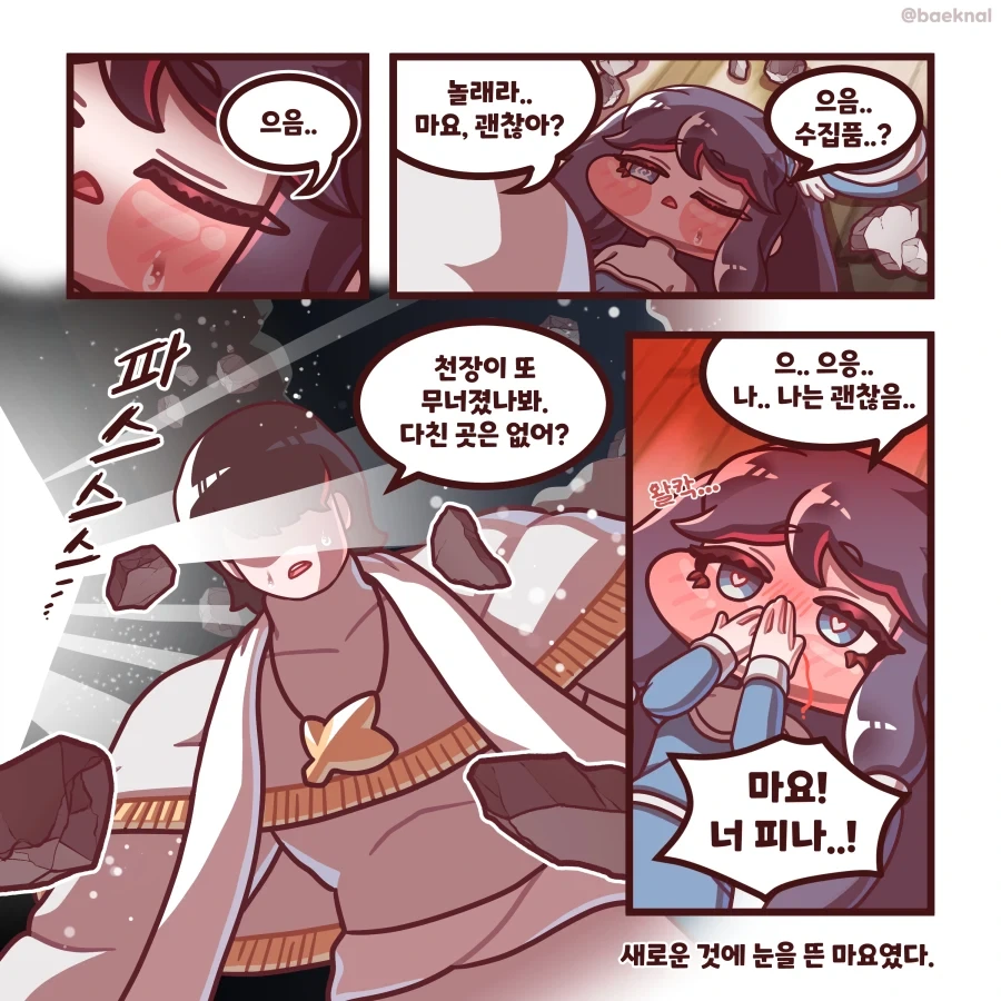 트릭컬) 마요가 덮쳐지는 Manhwa_2.webp
