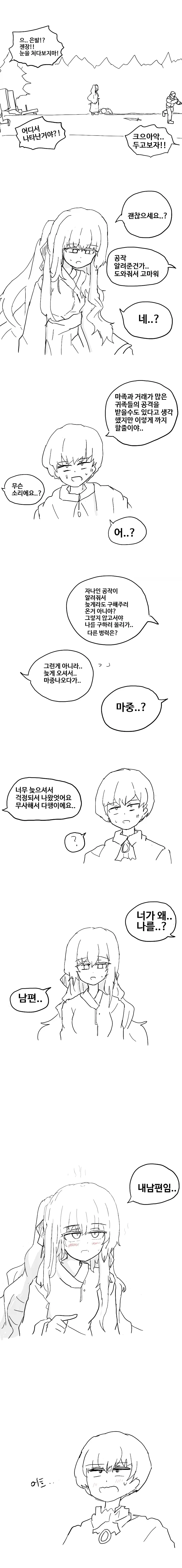 마족소녀를 아내로 받아들인 Manhwa_2.webp