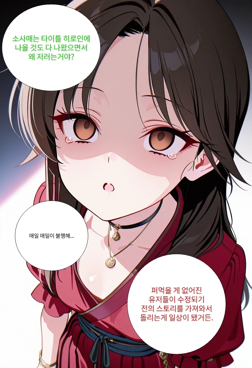 활협전) ai) 없뎃에 지쳐버린 Manhwa_4.webp