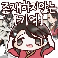 활협전) ai) 없뎃에 지쳐버린 Manhwa_5.png