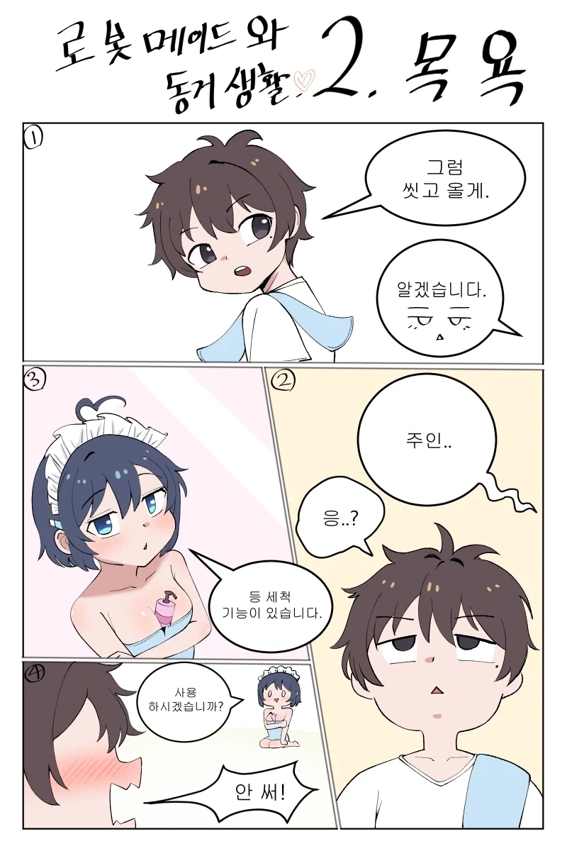 로봇 메이드와의 동거생활 Manhwa_4.webp