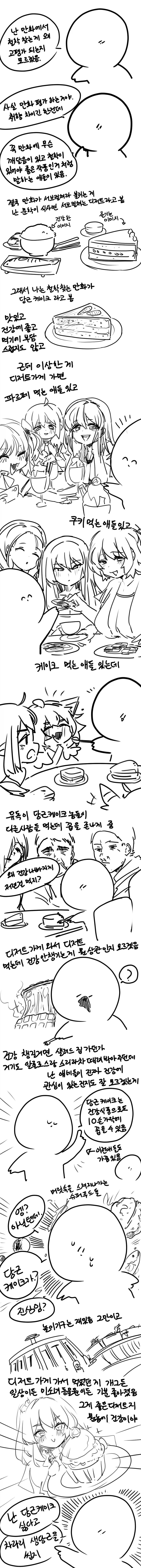 속도위반하는 만화 이미지 13