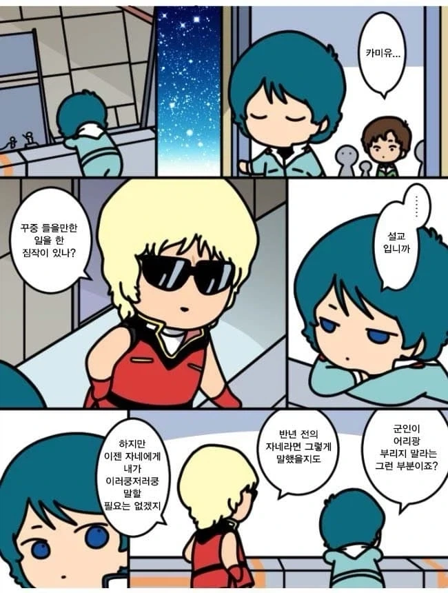 건담)애미없는 놈들의 대화manga_2.webp