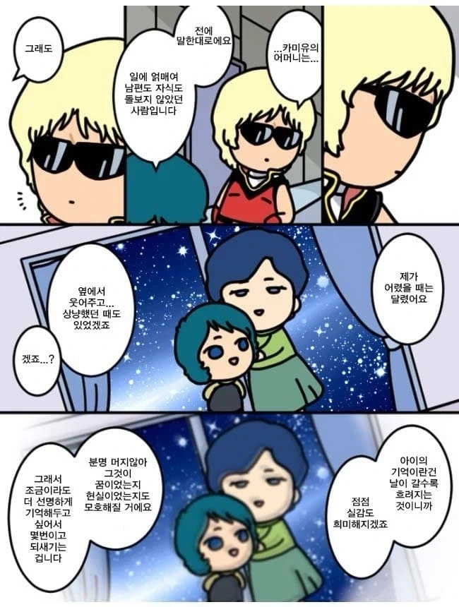 건담)애미없는 놈들의 대화manga_3.webp