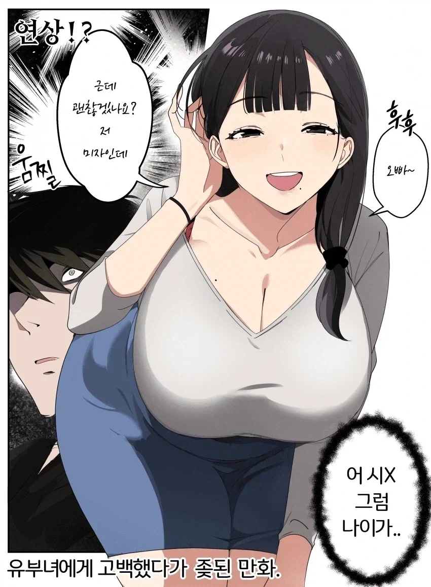 연상녀에게 고백하는.manhwa_3.webp
