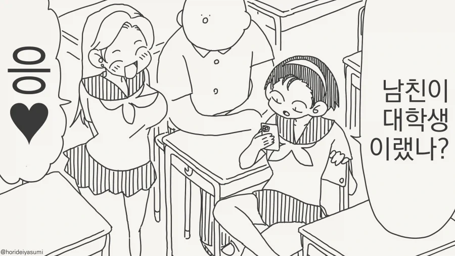 남친이 천재 대학생인 manhwa_1.webp