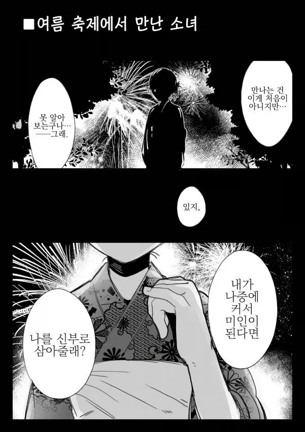 여름방학에 만난 소년들 manhwa_2.webp