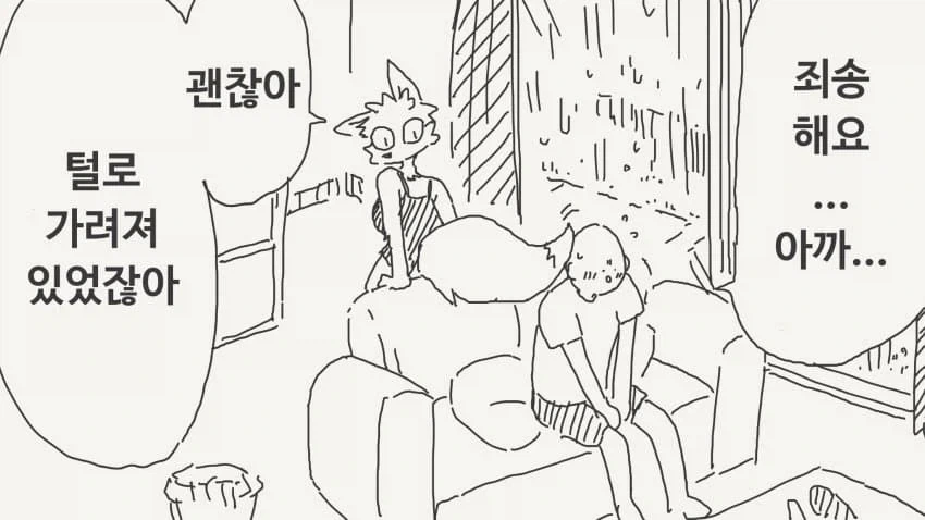 비오는 날 놀러간 친구네 집...manwha_2.webp