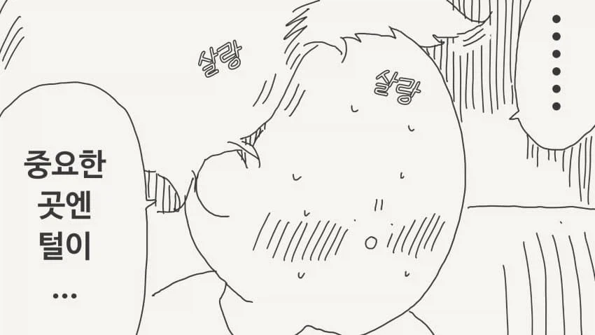 비오는 날 놀러간 친구네 집...manwha_3.webp