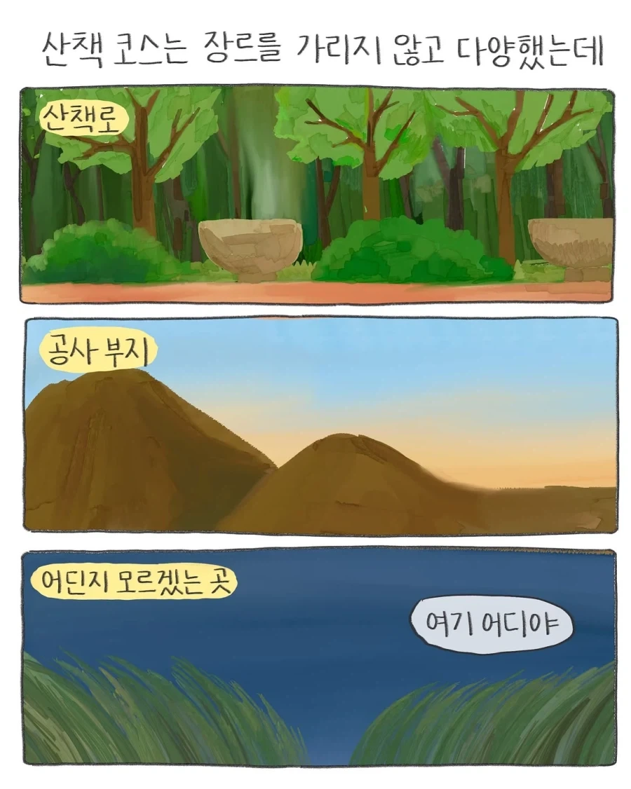 공포의 산책.manwha (feat. 길똥)_2.webp