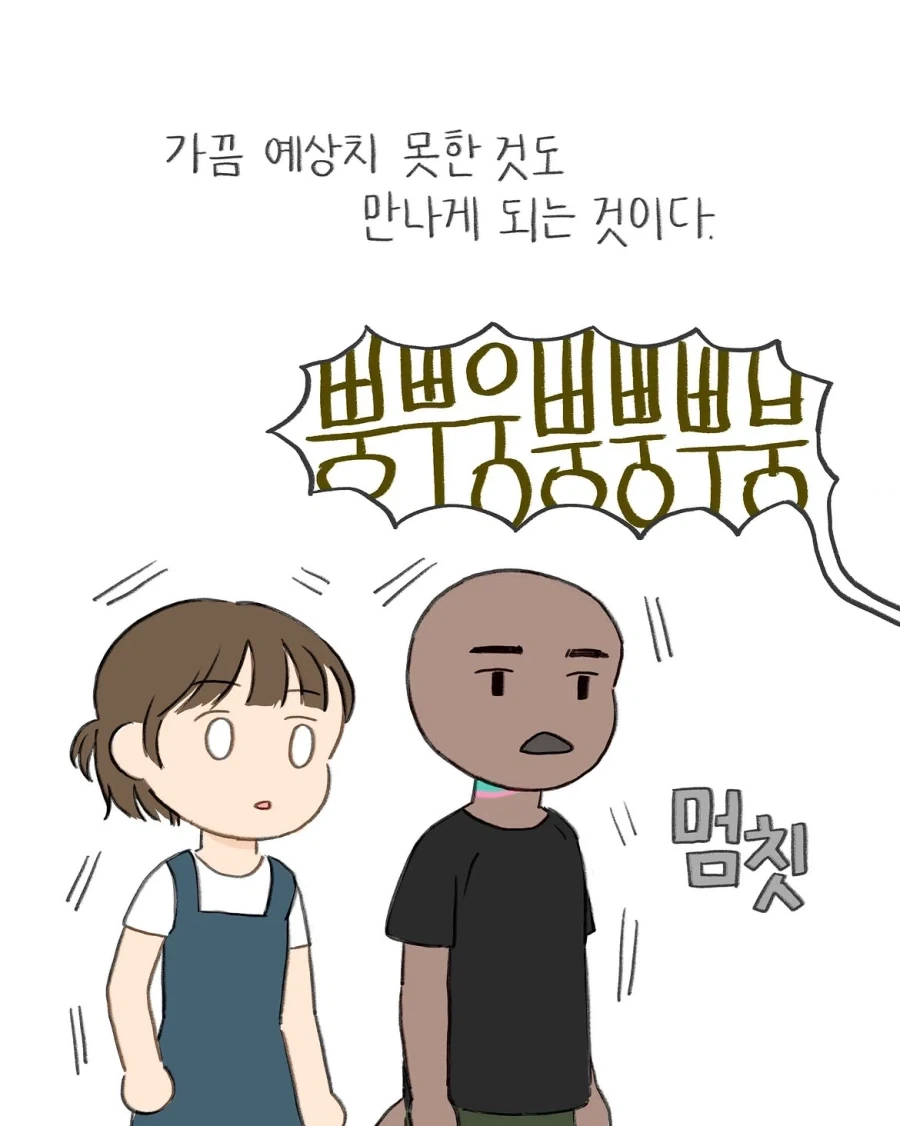 공포의 산책.manwha (feat. 길똥)_4.webp