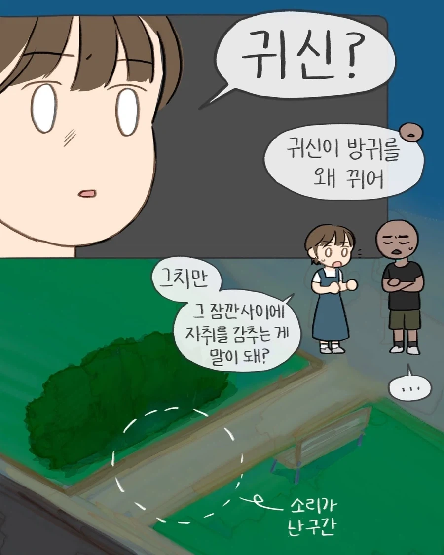 공포의 산책.manwha (feat. 길똥)_7.webp
