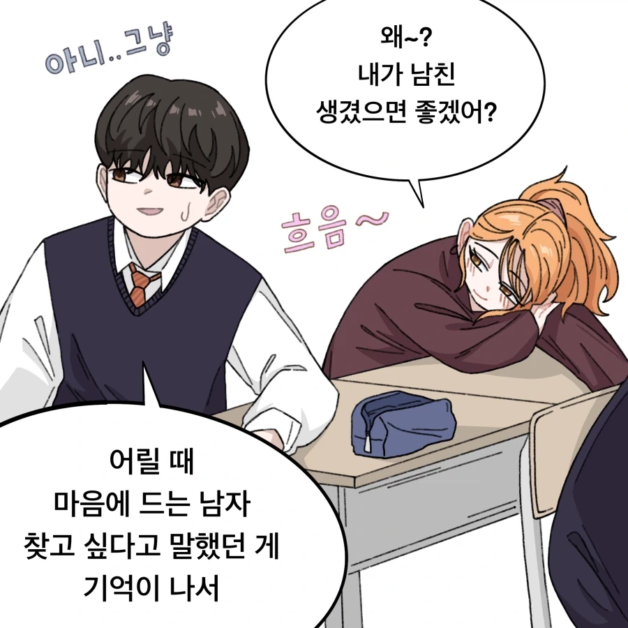 남친 안만드는 소꿉친구 Manhwa_3.webp