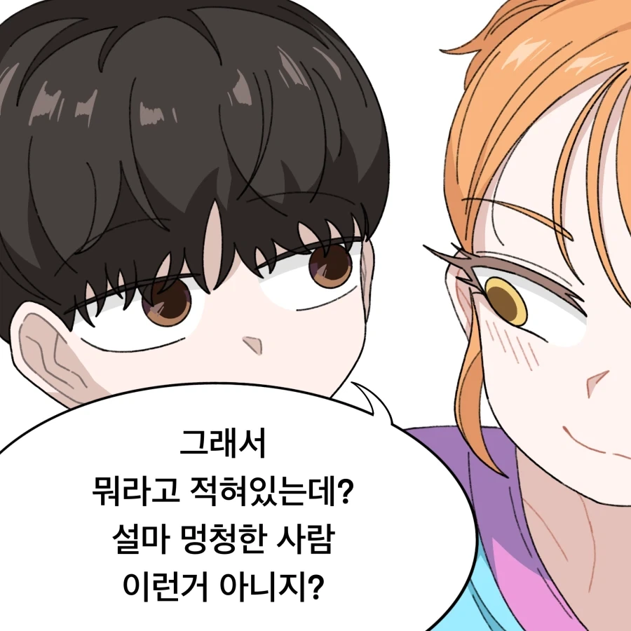 남친 안만드는 소꿉친구 Manhwa_11.webp