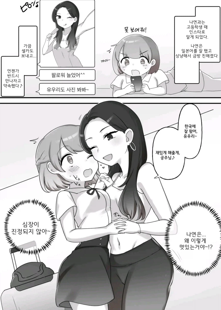 한 X 일 백합 manga_3.webp