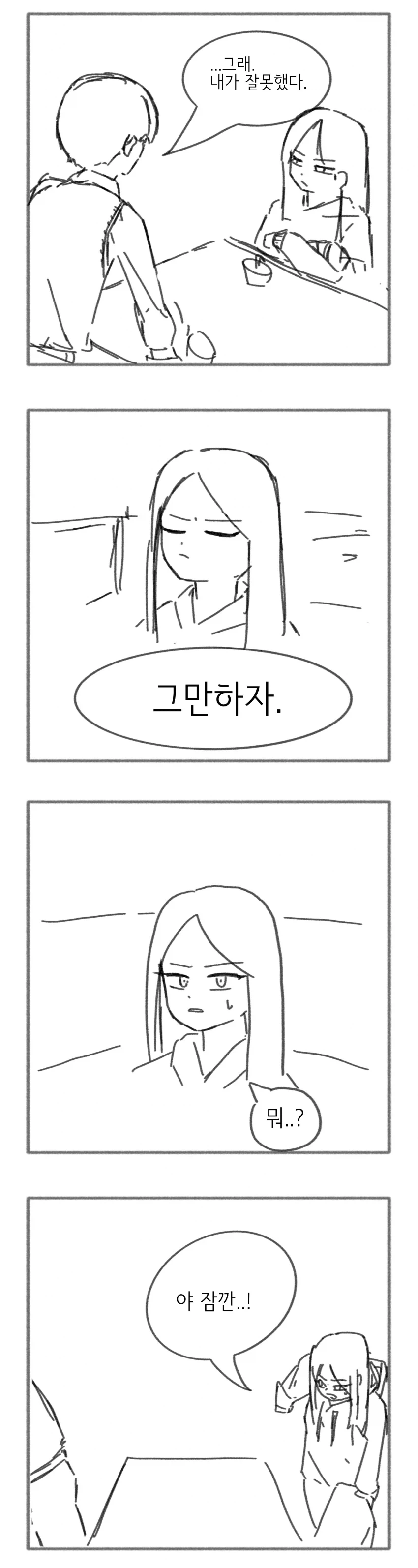 후회피폐집착 인트로 만화_2.webp