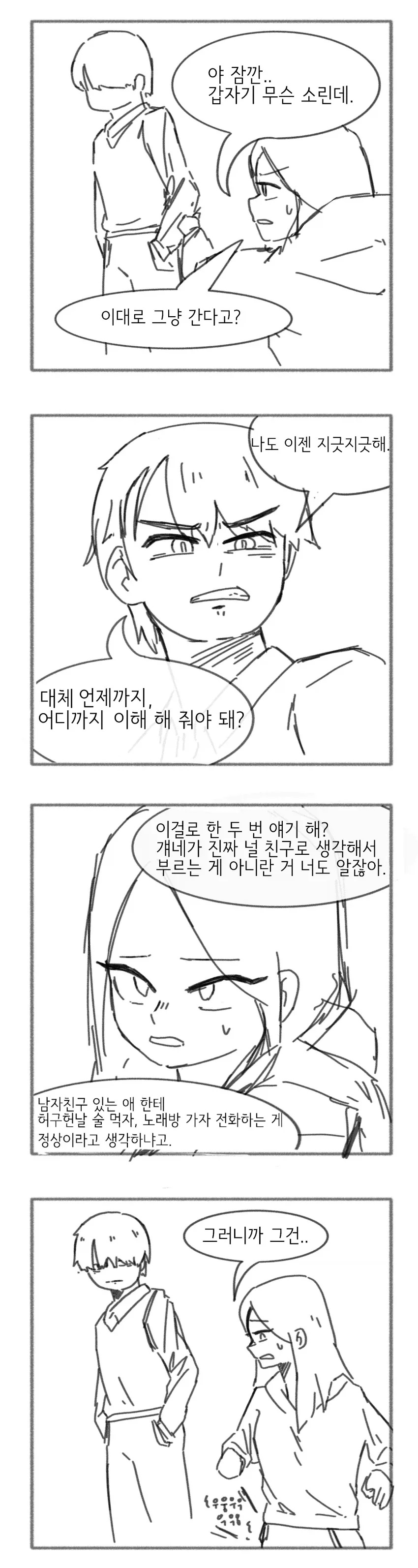 후회피폐집착 인트로 만화_3.webp