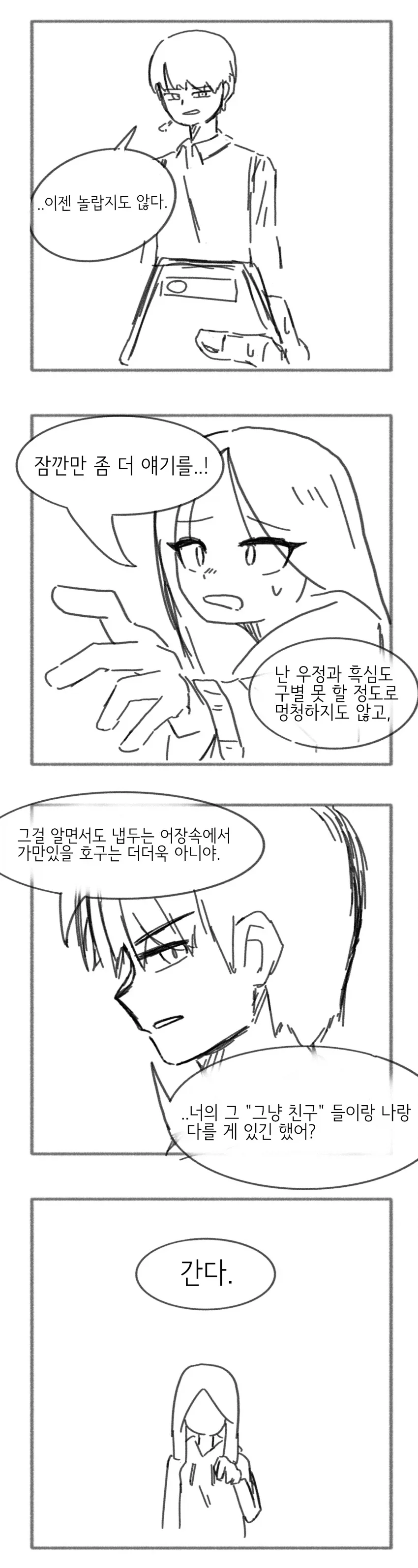 후회피폐집착 인트로 만화_4.webp
