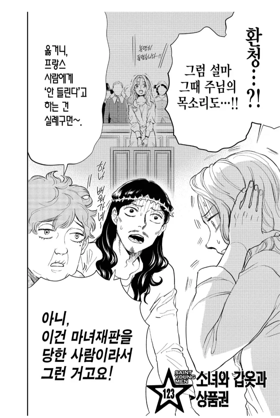 프랑스 사람에게 실례가 되는 말.manhwa_2.webp