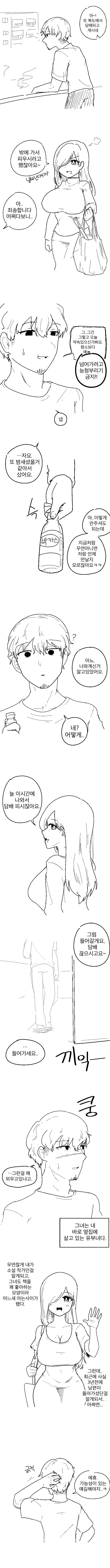 헬스장의 무서운 여자와 연애하는.manhwa 이미지 8