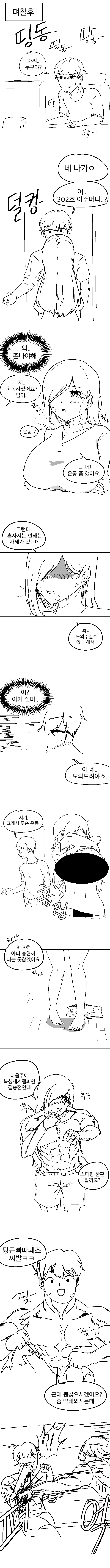 19) 남자에게 관심있는 옆집 미시와 뜨거운 한판 . Manhwa_1.png